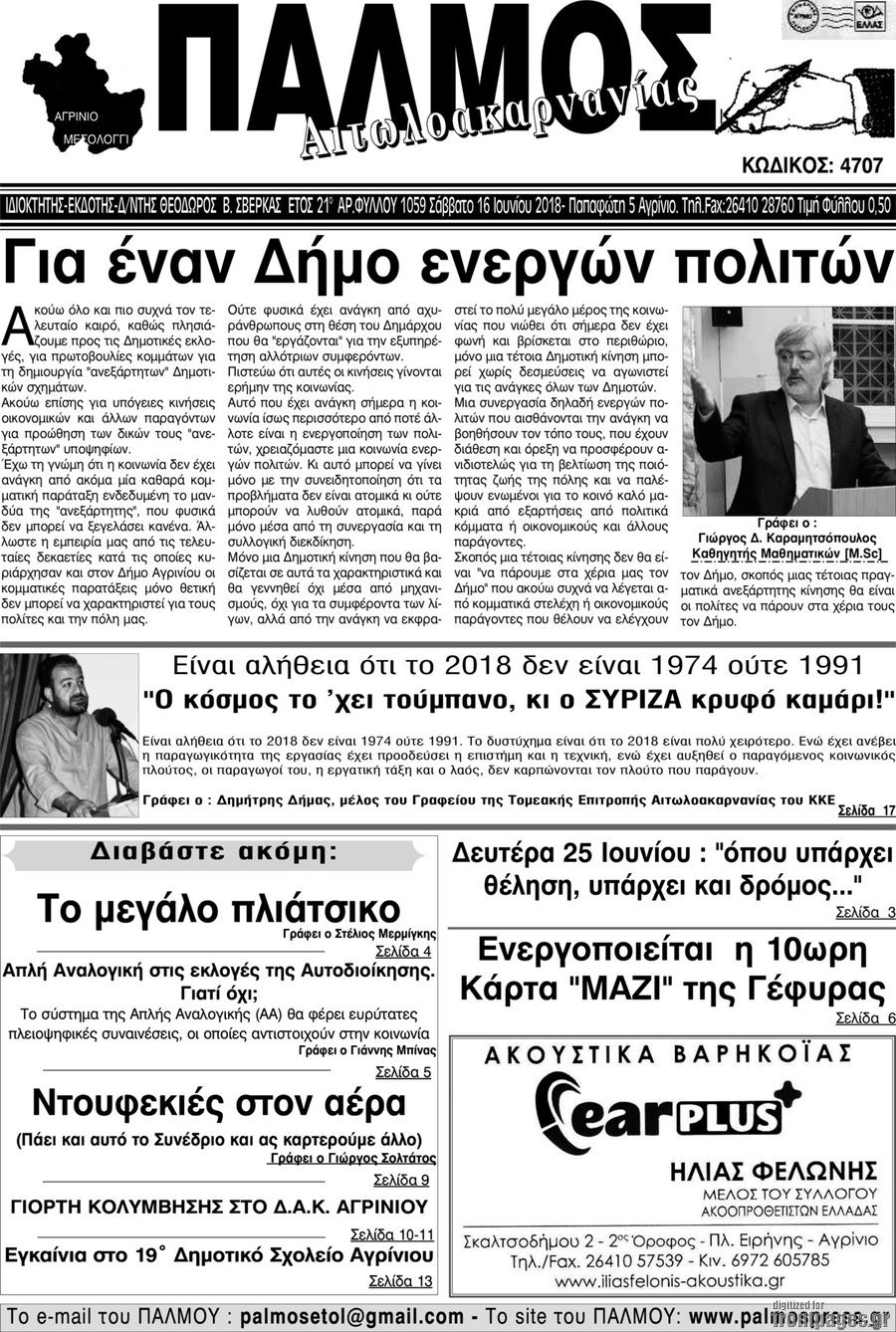 Παλμός Αιτωλοακαρνανίας