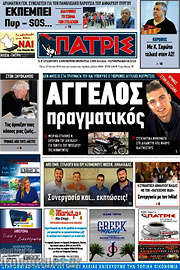 /Πατρίς