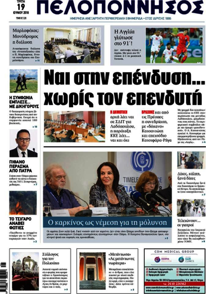 Πελοπόννησος