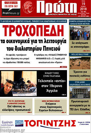 Πρωτοσέλιδο Πρώτη
