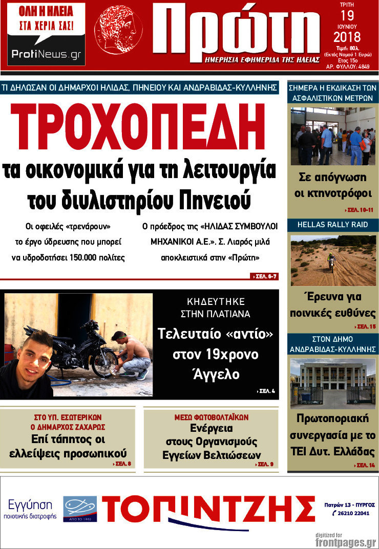 Πρώτη