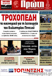 /Πρώτη