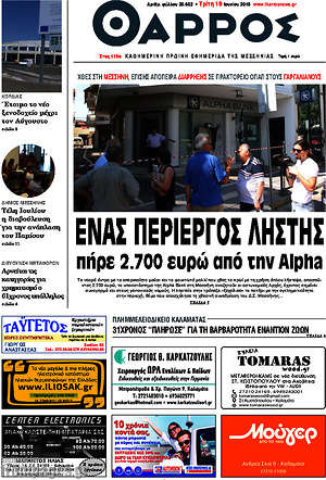 Πρωτοσέλιδο Θάρρος