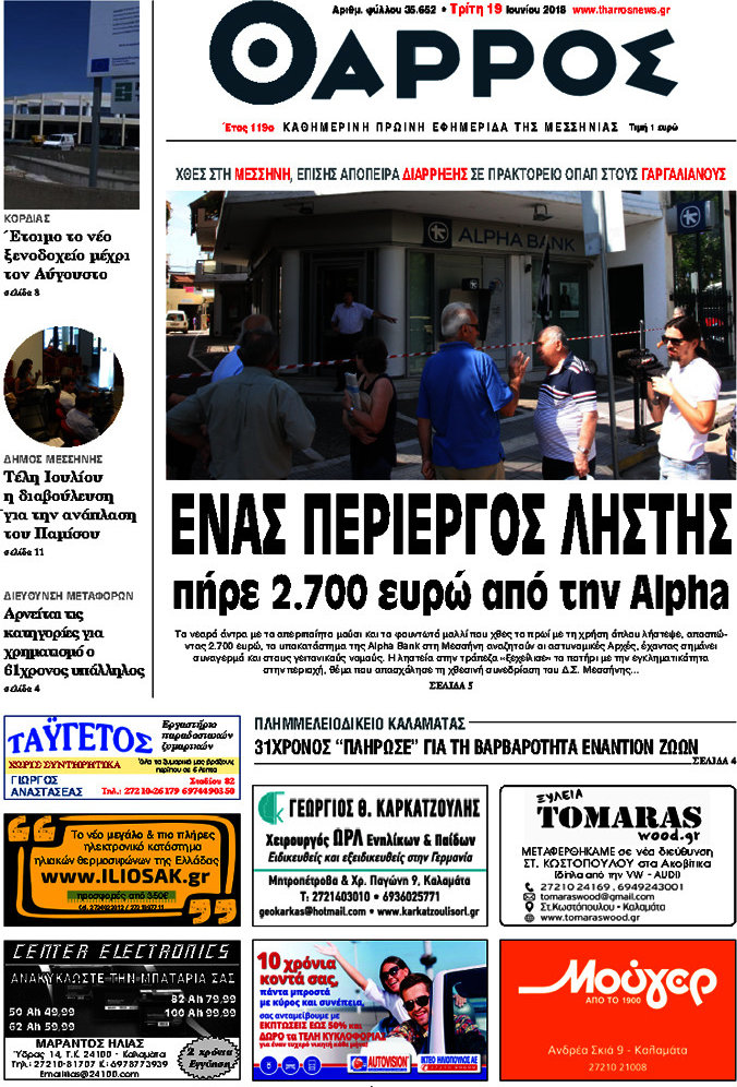 Θάρρος