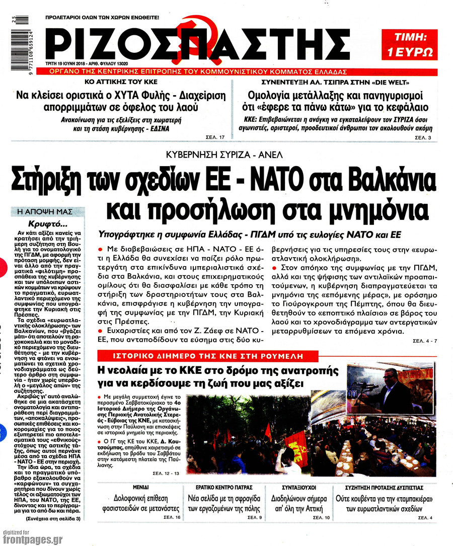 Ριζοσπάστης
