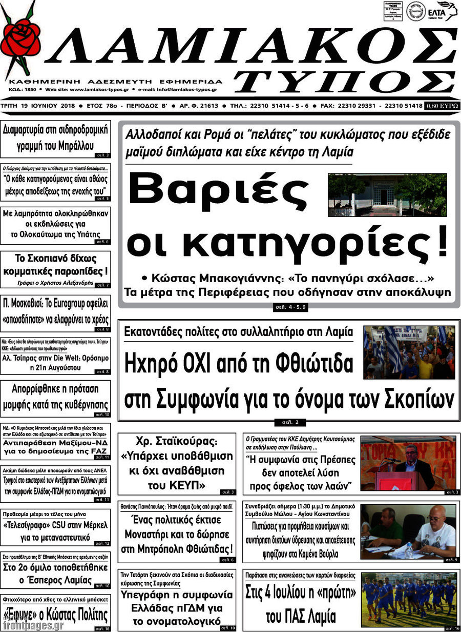 Λαμιακός Τύπος