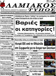 /Λαμιακός Τύπος