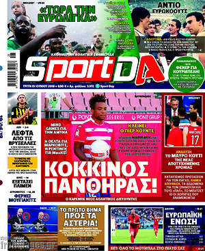 Πρωτοσέλιδο εφημερίδας Sport Day - protoselida