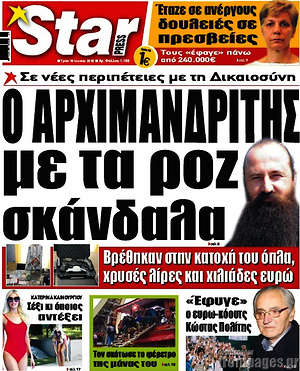 Πρωτοσέλιδο εφημερίδας Star press - protoselida