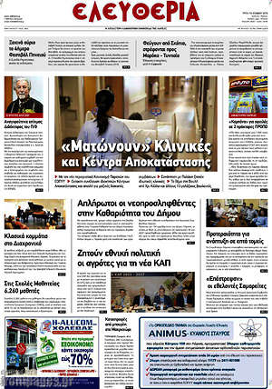 Πρωτοσέλιδο Ελευθερία
