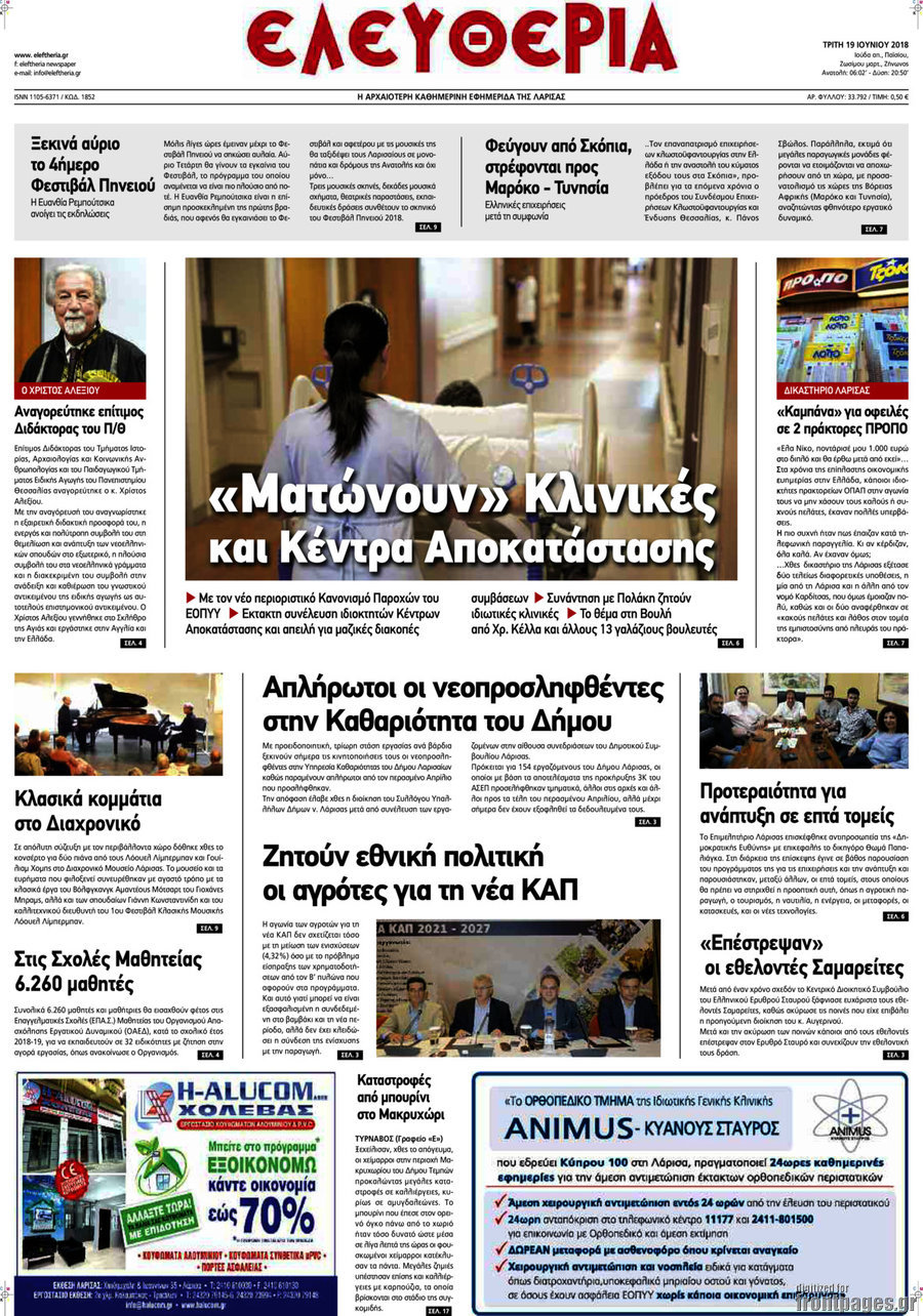 Ελευθερία