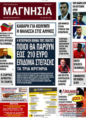 Πρωτοσέλιδο Μαγνησία