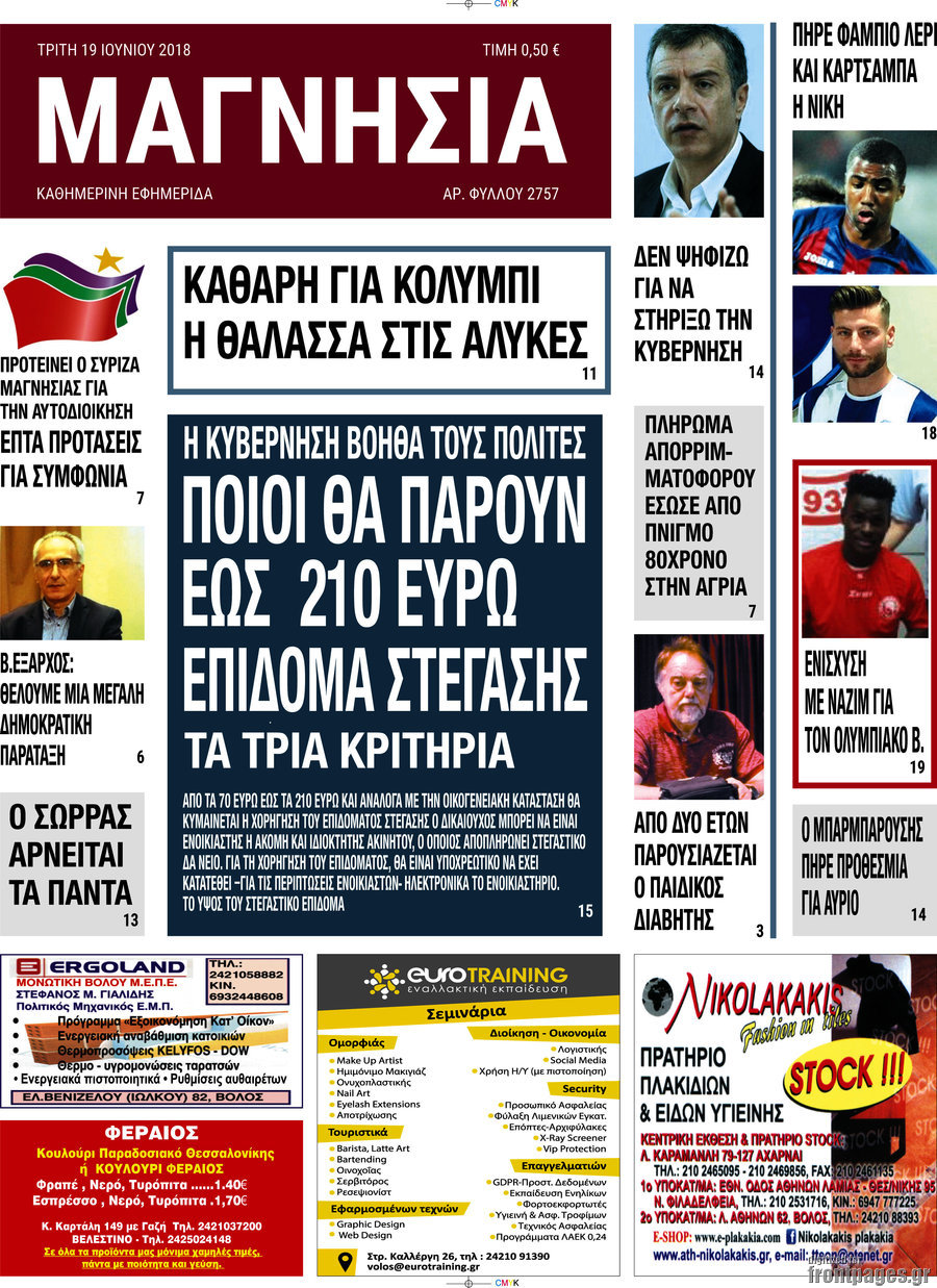 Μαγνησία