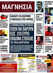 /Μαγνησία