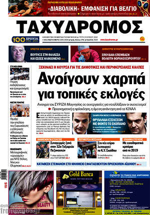 Πρωτοσέλιδο Ταχυδρόμος