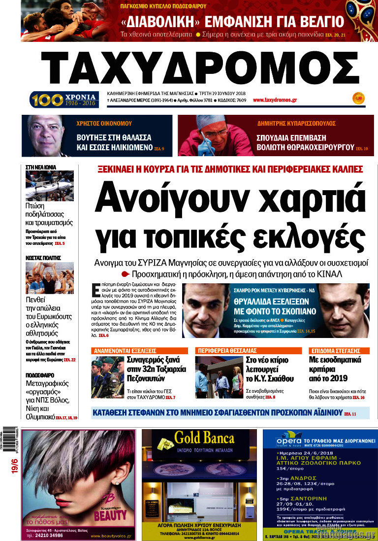 Ταχυδρόμος