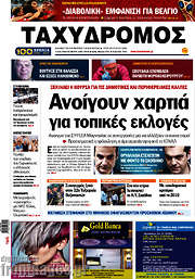 /Ταχυδρόμος