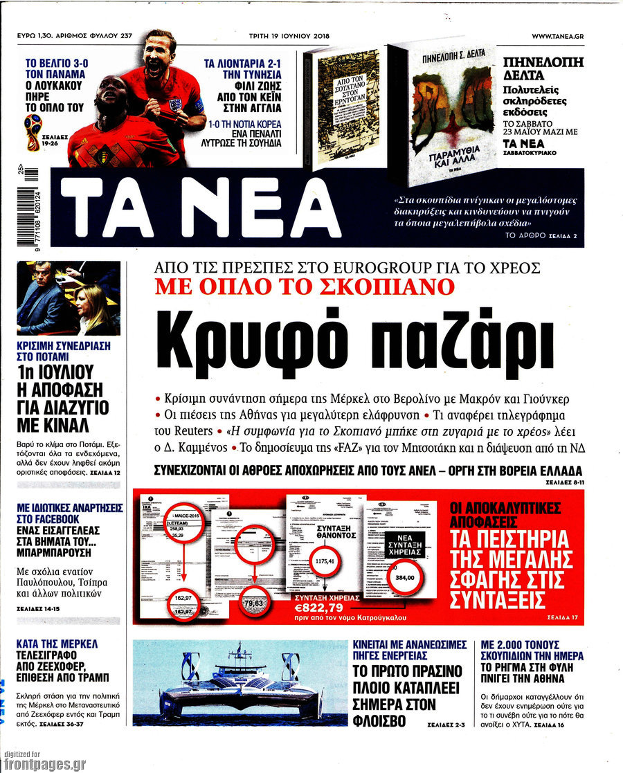 Τα Νέα