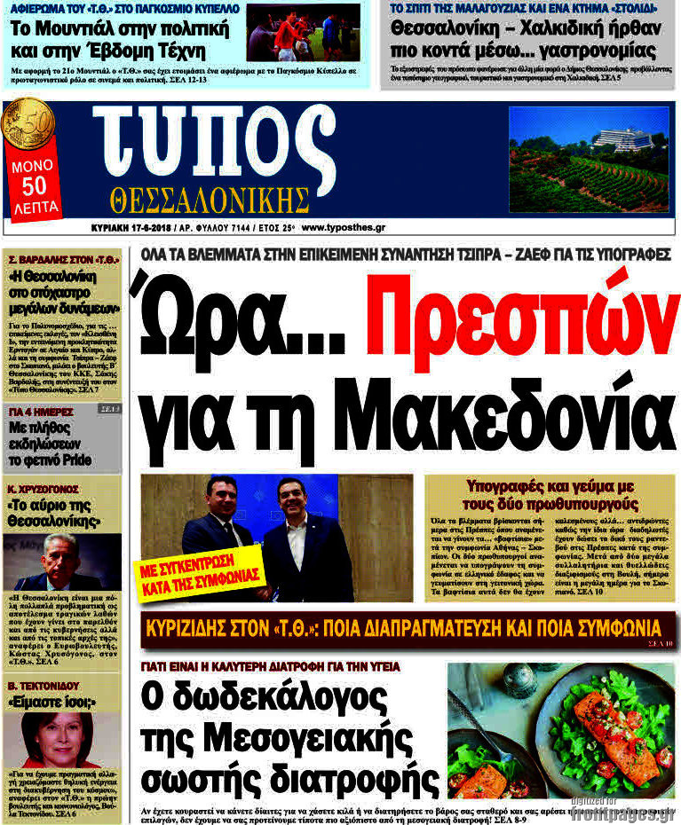 Τύπος Θεσσαλονίκης