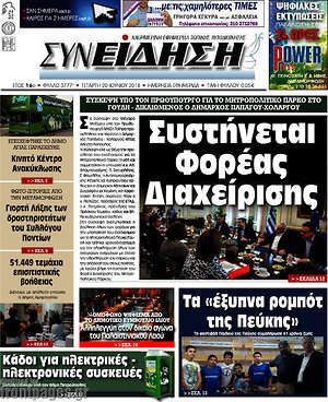 Πρωτοσέλιδο Συνείδηση