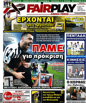 Πρωτοσέλιδο εφημερίδας Fair Play - protoselida