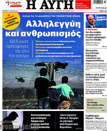 Αλληλεγγύη και ανθρωπισμός