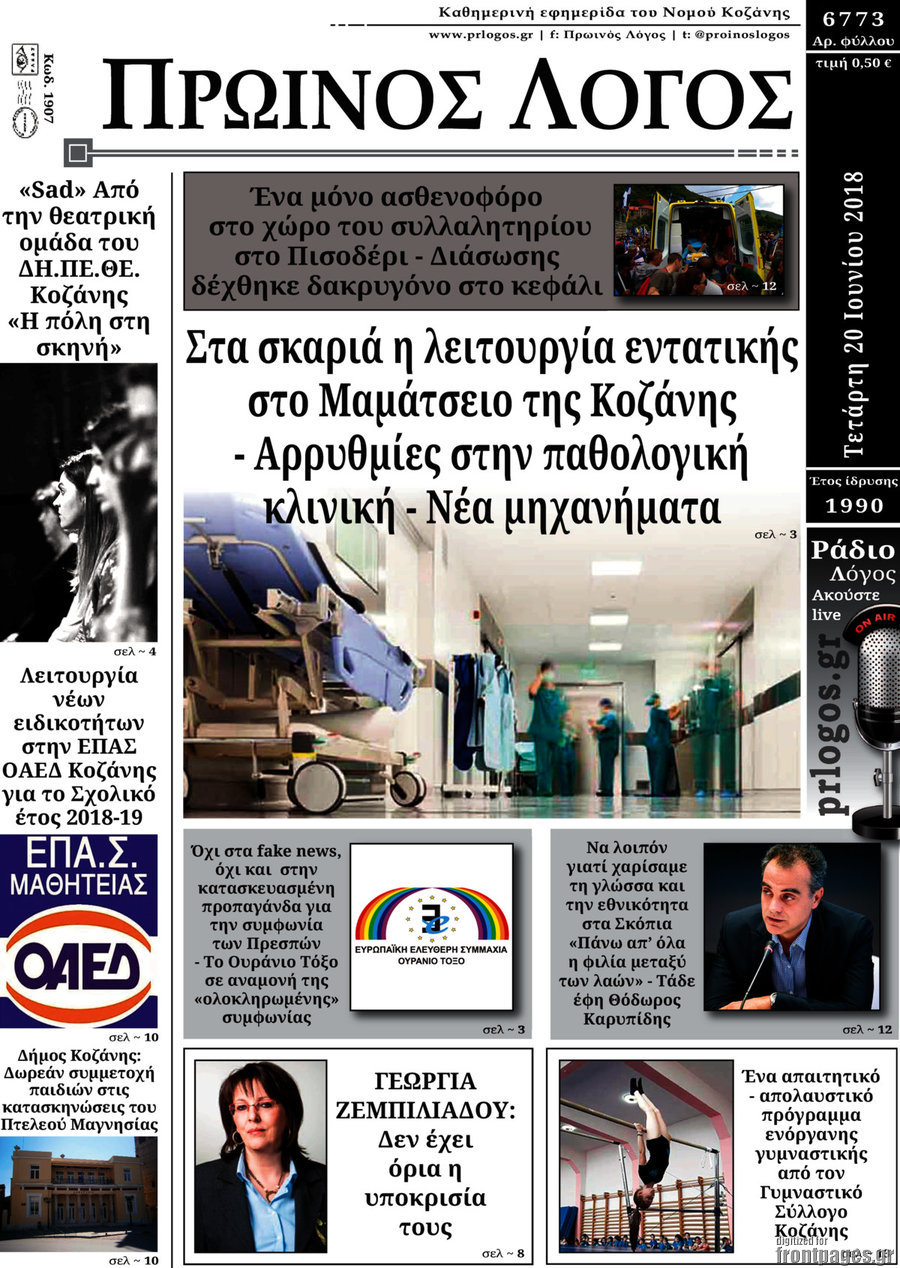 Πρωινός Λόγος