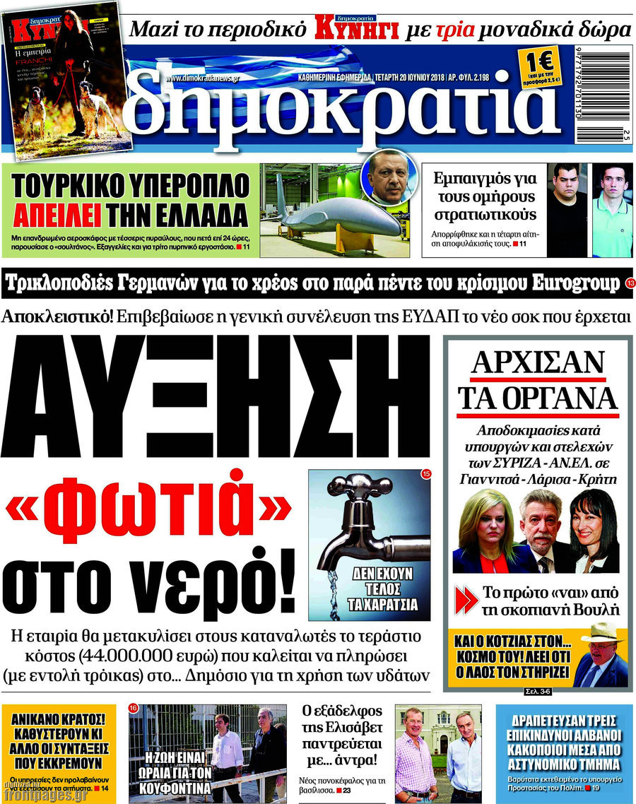 Δημοκρατία
