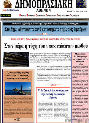 Πρωτοσέλιδο Δημοπρασιακή Αθηνών