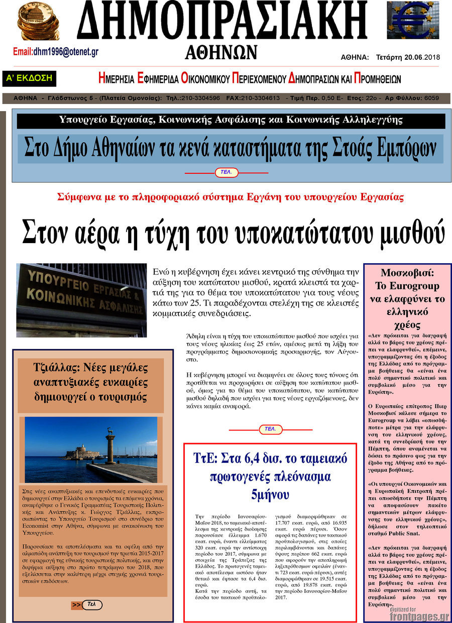 Δημοπρασιακή Αθηνών