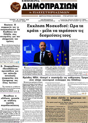 Πρωτοσέλιδο Εφημερίς Δημοπρασιών