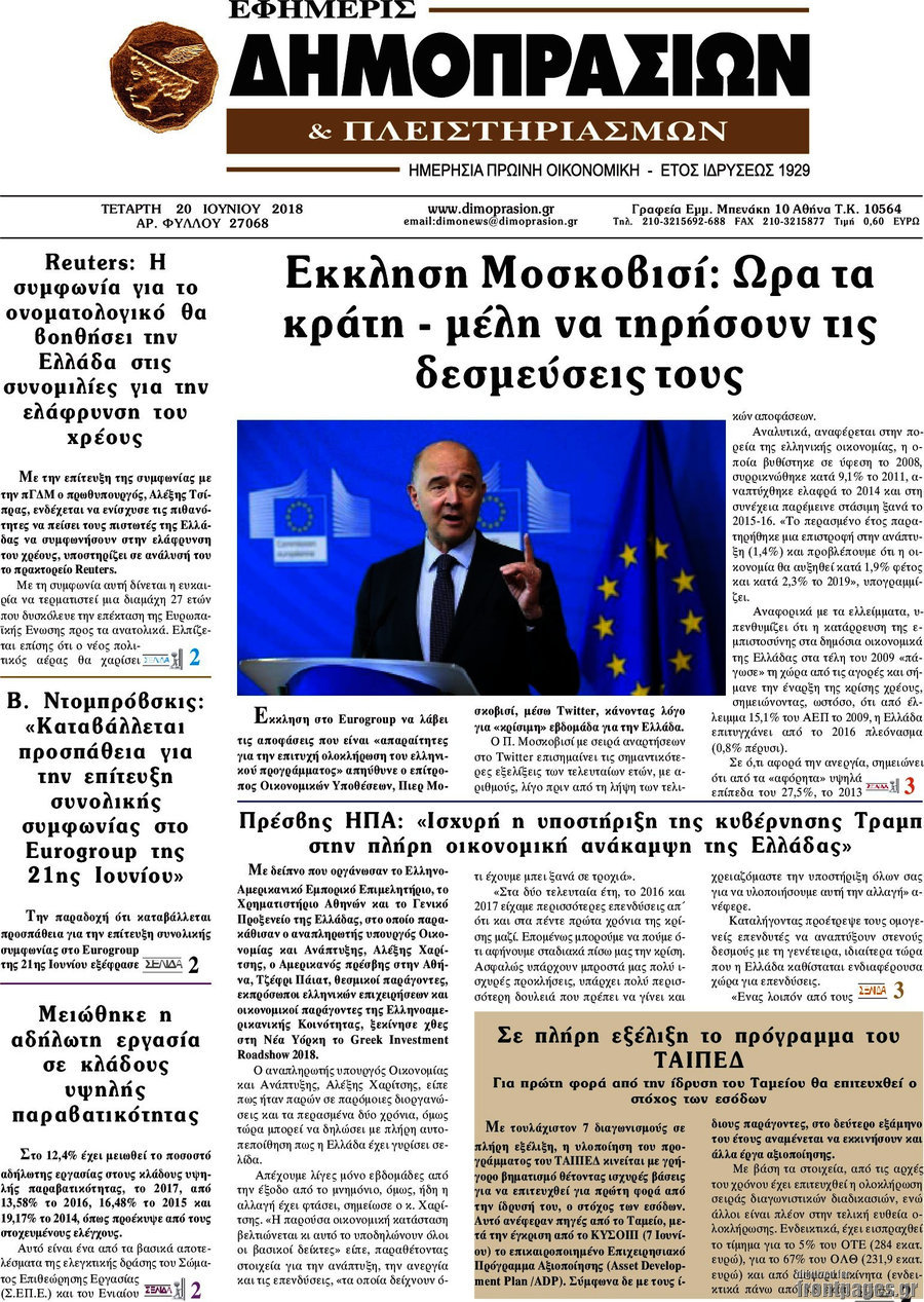 Εφημερίς Δημοπρασιών