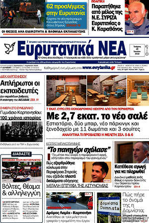 Πρωτοσέλιδο Ευρυτανικά Νέα