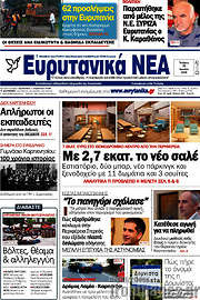 /Ευρυτανικά Νέα