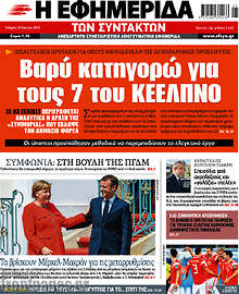 Βαρύ κατηγορώ για τους 7 του ΚΕΕΛΠΝΟ