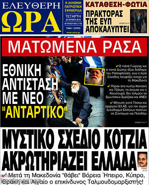 Πρωτοσέλιδο εφημερίδας Ελεύθερη ώρα - protoselida