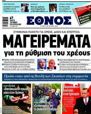 Έθνος: Μαγειρέματα για τη ρύθμιση του χρέους