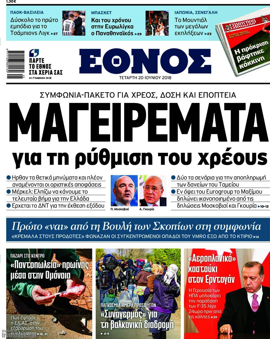 Έθνος