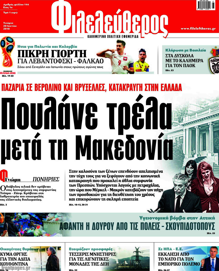 Φιλελεύθερος