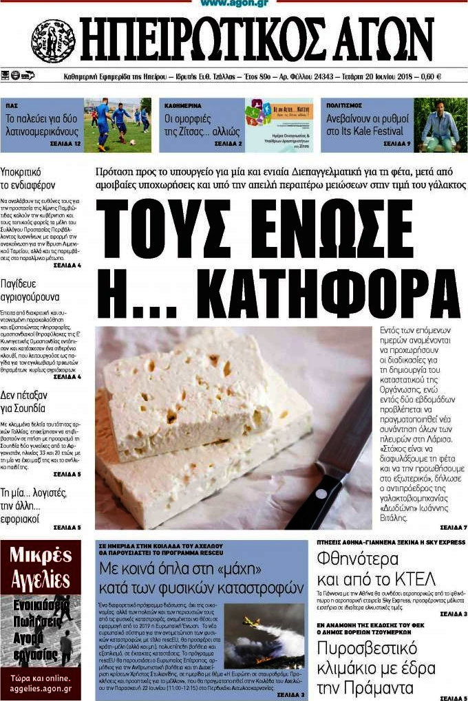 Ηπειρωτικός Αγών