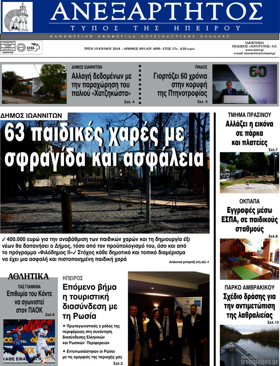 Ανεξάρτητος