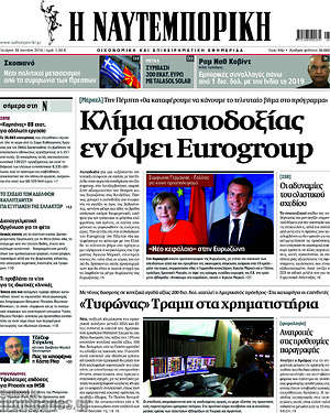 Η Ναυτεμπορική: Κλίμα αισιοδοξίας εν όψει Eurogroup