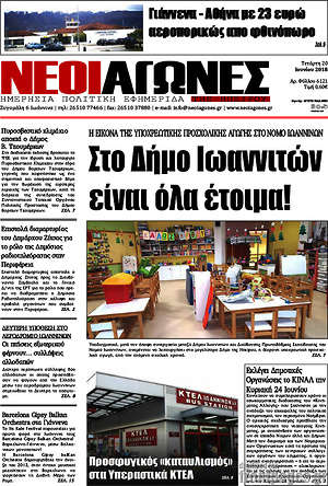 Πρωτοσέλιδο Νέοι Αγώνες