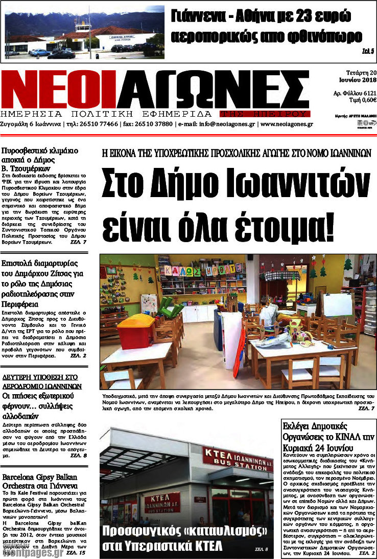 Νέοι Αγώνες