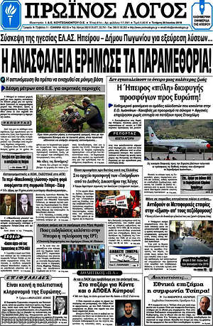 Πρωτοσέλιδο Πρωινός Λόγος