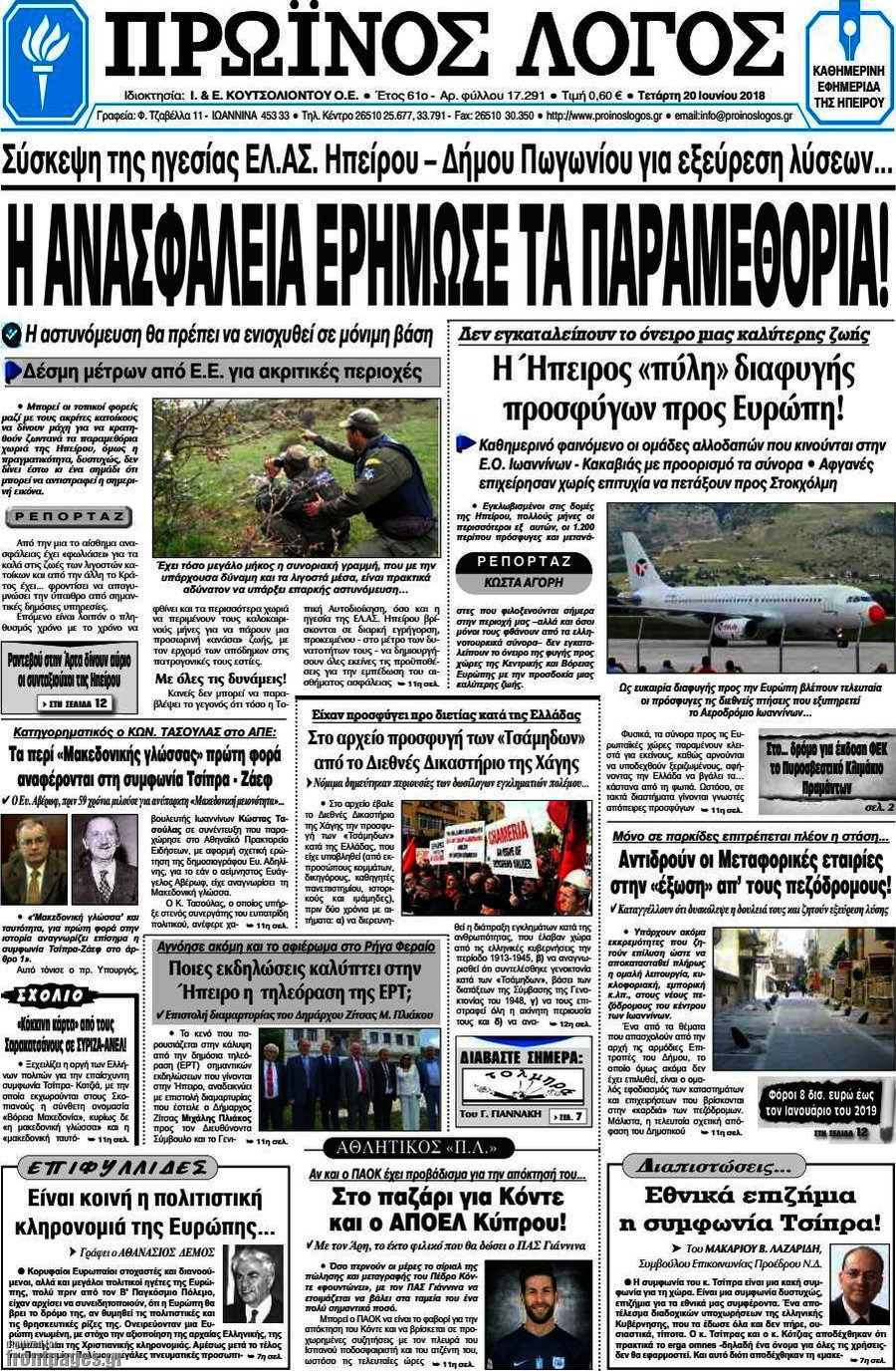 Πρωινός Λόγος
