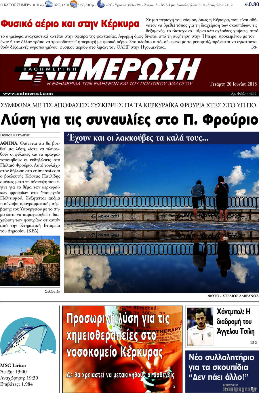 Ενημέρωση