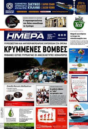 Πρωτοσέλιδο Ημέρα Ζακύνθου