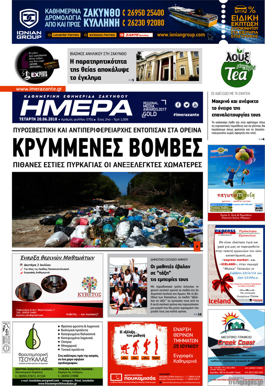 Ημέρα Ζακύνθου