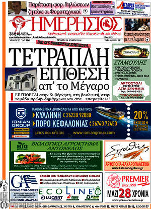 Πρωτοσέλιδο Ημερήσιος